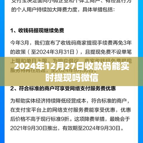 微信收款码实时提现功能解析