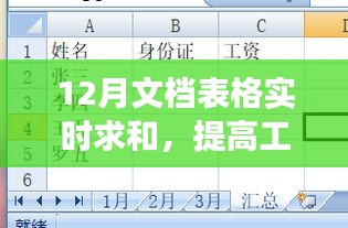 实时表格求和技能，提升工作效率的关键