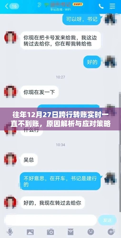 跨行转账延迟原因解析及应对策略