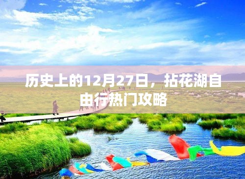 拈花湖自由行，12月27日热门攻略