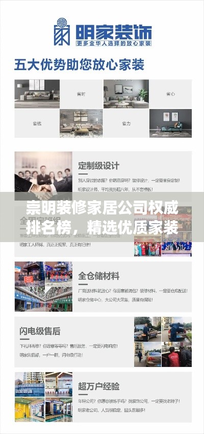 崇明装修家居公司权威排名榜，精选优质家装企业