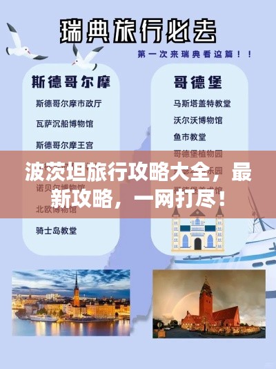 波茨坦旅行攻略大全，最新攻略，一网打尽！