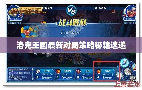 洛克王国最新对局策略秘籍速递