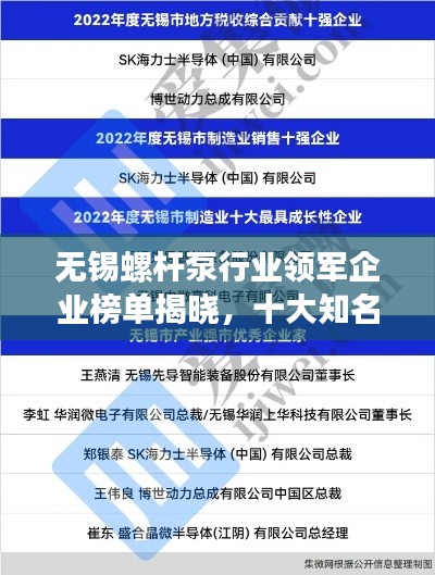 无锡螺杆泵行业领军企业榜单揭晓，十大知名品牌排名！