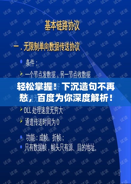 轻松掌握！下沉造句不再愁，百度为你深度解析！