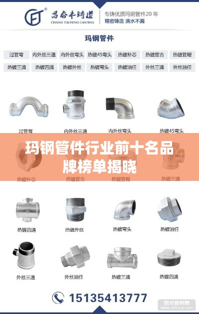 玛钢管件行业前十名品牌榜单揭晓