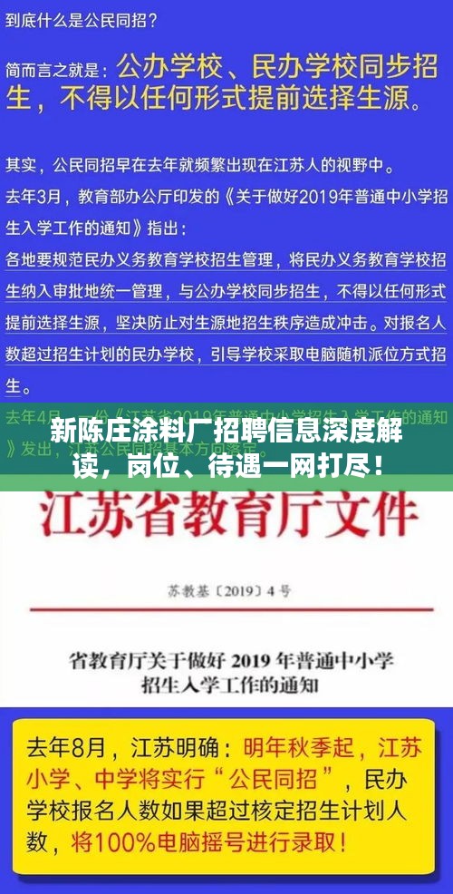 新陈庄涂料厂招聘信息深度解读，岗位、待遇一网打尽！