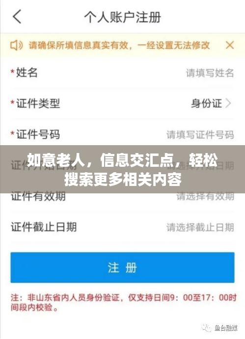 如意老人，信息交汇点，轻松搜索更多相关内容